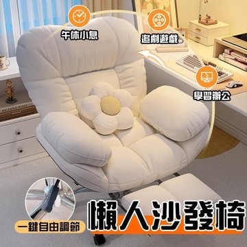 【店長推薦】懶人電腦椅 懶人電腦沙髮椅 懶人沙發椅子 沙髮椅
