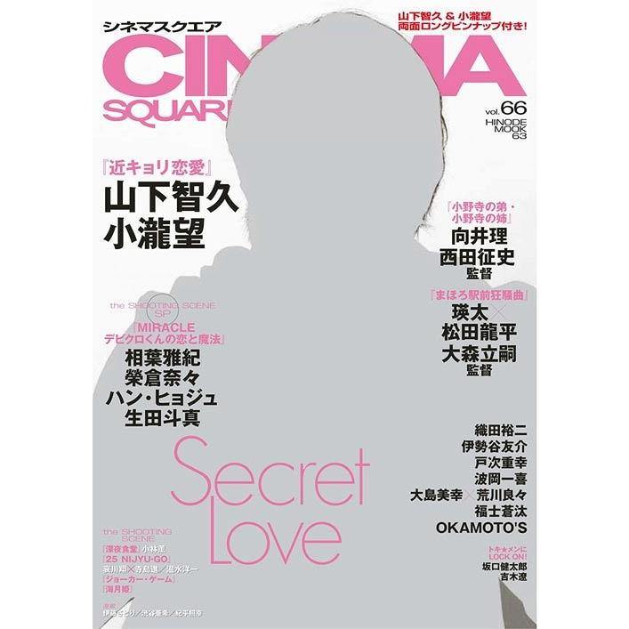 CINEMA SQUARE Vol.66 日之出出版