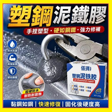 塑鋼泥 泥鐵膠 金剛泥 堵漏膠 塑鋼泥鐵膠 強力泥鐵膠 磁磚填縫劑 水管修補膠 金屬修補劑 防水修補膏泥 0615