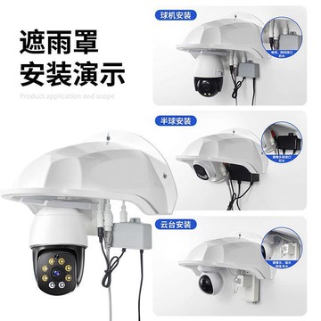 🛒臺灣24h🌳室外防雨罩攝像頭監控防水帽全包圍防塵防紫外線半球防雨罩