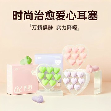 愛心心型耳塞睡眠專用靜音降噪噪音防吵防打呼嚕宿舍學習睡覺隔音