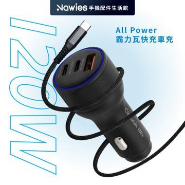【amuok】All Power 120W 霸力瓦快充車充(TC+TC+USB) 車用充電器 汽車車充