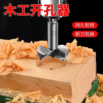 購滿99出貨🔥實惠之選🔥木工開孔器鑽頭擴孔器鉸鏈打孔木頭木板木門木材鑽孔手電鑽打孔器