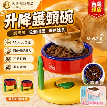 【台灣現貨/隔日達】升降寵物碗 吸盤狗碗 保護頸椎食盆 可調節高度碗 防打翻水碗 狗狗餵食器 慢食碗 貓狗碗架 大容量寵