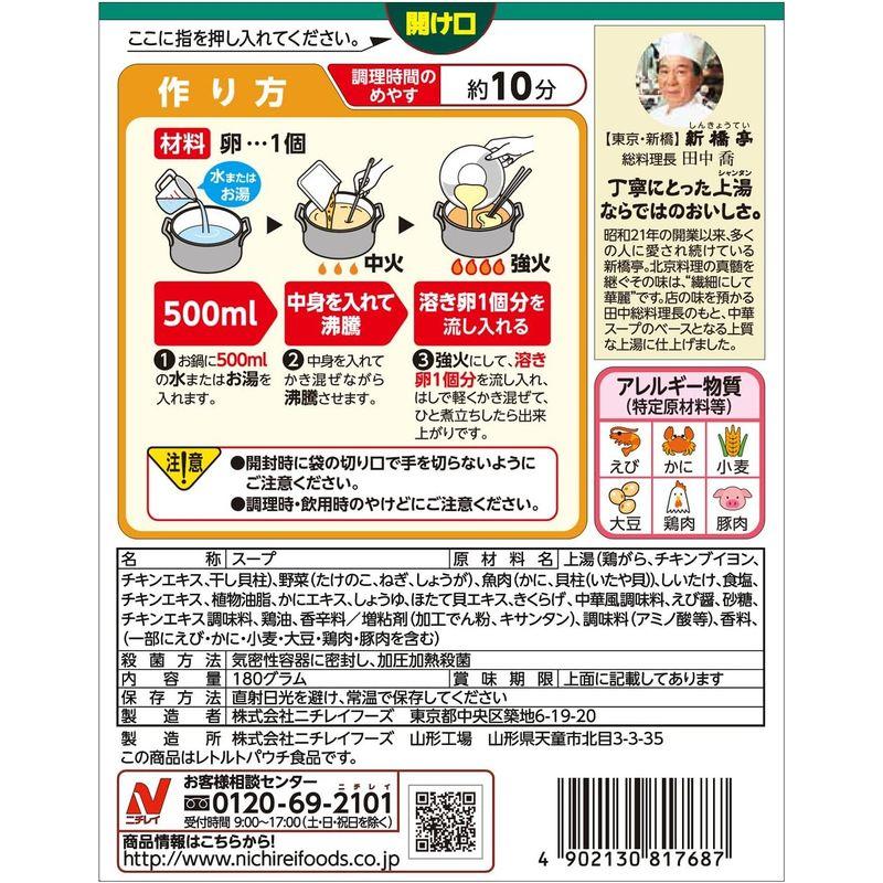 ニチレイ 広東風 かにと貝柱のスープ 200g×5個