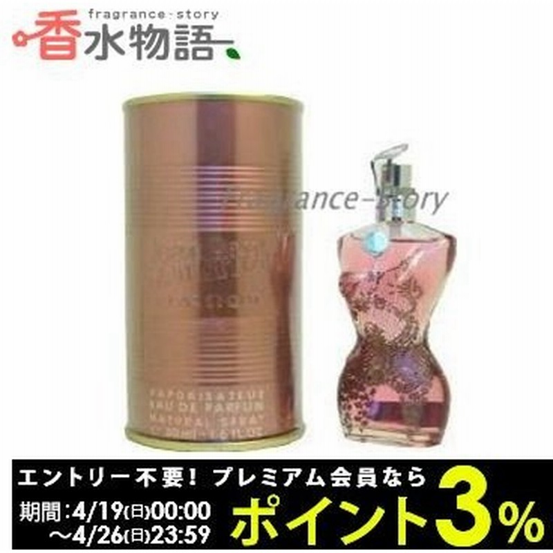 ジャンポール ゴルチエ Jean Paul Gaultier クラシック 50ml Edp Sp Fs 香水 レディース あすつく 通販 Lineポイント最大0 5 Get Lineショッピング