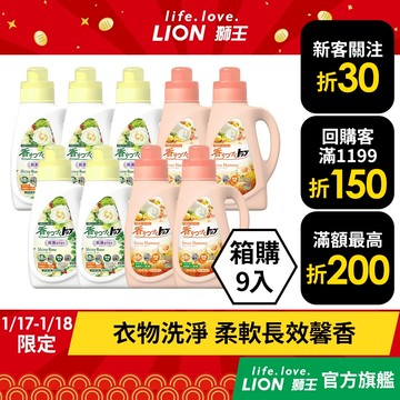 日本獅王LION 香氛柔軟濃縮洗衣精 850g 多入組 (抗菌白玫瑰 / 甜蜜花果香)│台灣獅王官方旗艦店