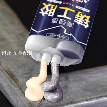 鑄工膠耐高溫焊接膠AB電焊膠水強力萬能粘鑄鐵不鏽鋼金屬修補劑[領邦五金配件]