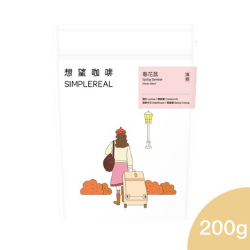 春花荔．藝伎特調（淺焙）｜荔枝、蜂巢蜜、接骨木花、春烏龍 咖啡豆200g