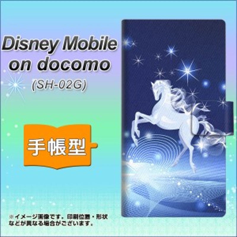 Docomo Disney Mobile On Docomo Sh 02g 手帳型スマホケース レザー ケース カバー 436 ペガサス ディズニーモバイル Sh02g スマホ 通販 Lineポイント最大1 0 Get Lineショッピング