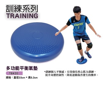 CONTI 多功能平衡氣墊 平衡器 強化各部位肌力 台灣技術製造#T8420