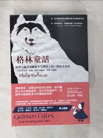 【書寶二手書T8／少年童書_AQ2】格林童話：故事大師普曼獻給大人與孩子的53篇雋永童話_菲力普‧普曼