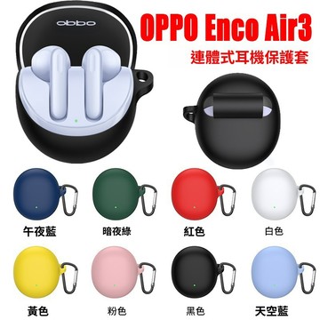 Oppo Enco Air3無線藍牙耳機保護套 耳機套 液態矽膠軟殼 Oppo Enco Air3藍牙耳機殼 防摔保護殼