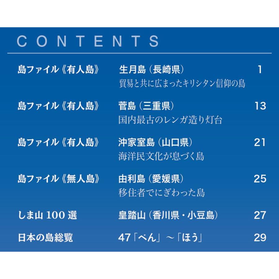 デアゴスティーニ　日本の島　第47号