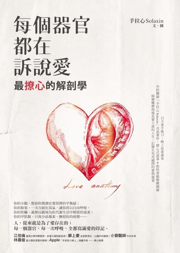 【電子書】每個器官都在訴說愛