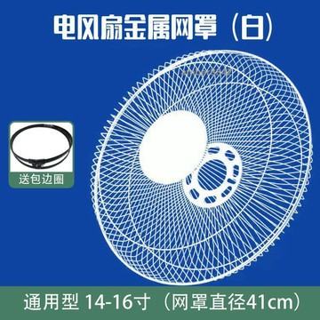 ⚡臺灣熱賣⚡電風扇通用網罩鐵網罩烤漆網保護網16寸18寸家用落地扇璧扇檯扇