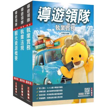 2026[導遊+領隊]二合一套書(歷屆試題100%題題詳解)(贈導遊領隊專業術語速記卡、速讀歷史大事記)