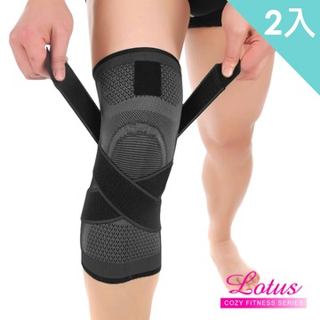 lotus成人運動膝蓋透氣支撐防護套(2件組)