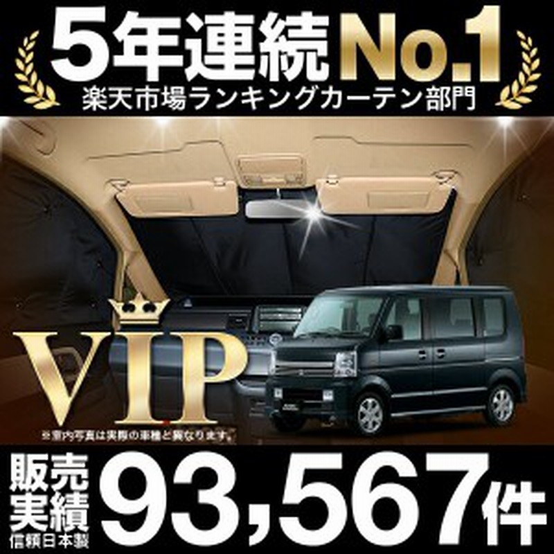 エブリイワゴン Da64w 車 車用遮光カーテン サンシェード フロント用 日除け 車中泊グッズ 人気のカー用品 おすすめ 通販 Lineポイント最大get Lineショッピング