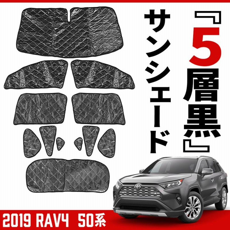 トヨタ 新型RAV4 50系 サンシェード キャンピング 専用設計 全窓用