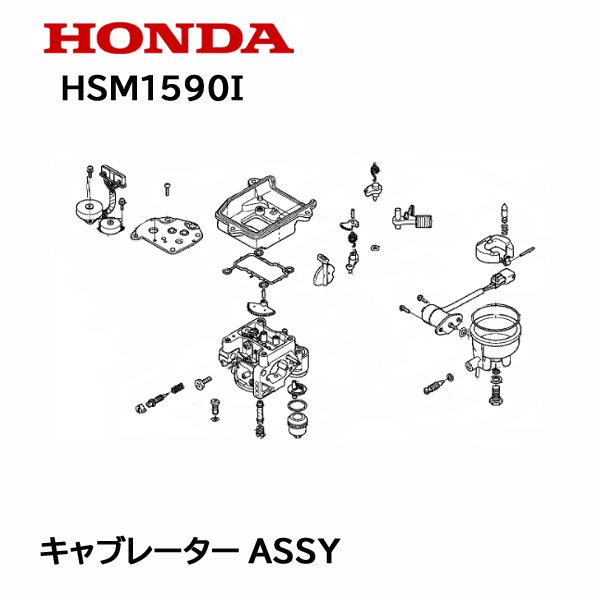 HONDA 除雪機 キャブレターASSY HSM1590i