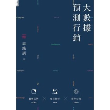 大數據預測行銷_Readmoo 讀墨電子書