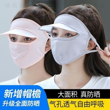 現貸隔日達410💥防曬口罩女防紫外線全臉冰絲透氣夏季開車薄款帽子遮陽護眼角面罩