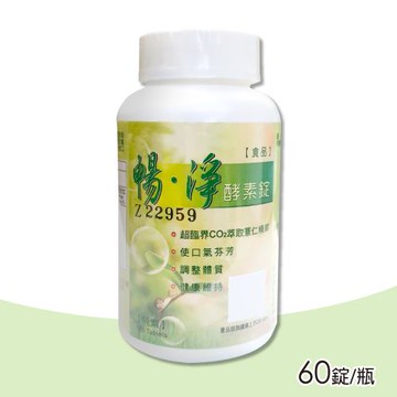 暢淨酵素錠-180粒