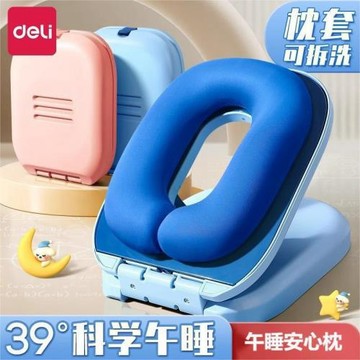 得力YX145午睡枕學生兒童枕頭抱枕u型枕乳膠辦公室教室折疊趴趴枕