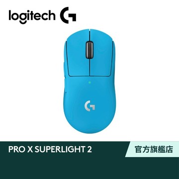 【蝦皮購新品抽好禮】Logitech G 羅技 G PRO X SUPERLIGHT 2 無線輕量化電競滑鼠(電光藍)