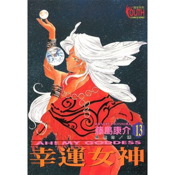 幸運女神 (13)_Readmoo 讀墨電子書