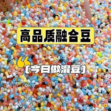 桃園出貨✨ 新款拼豆混合豆混合型手工diy補充混豆2.6mm拼豆混合裝裝混裝珠子便宜