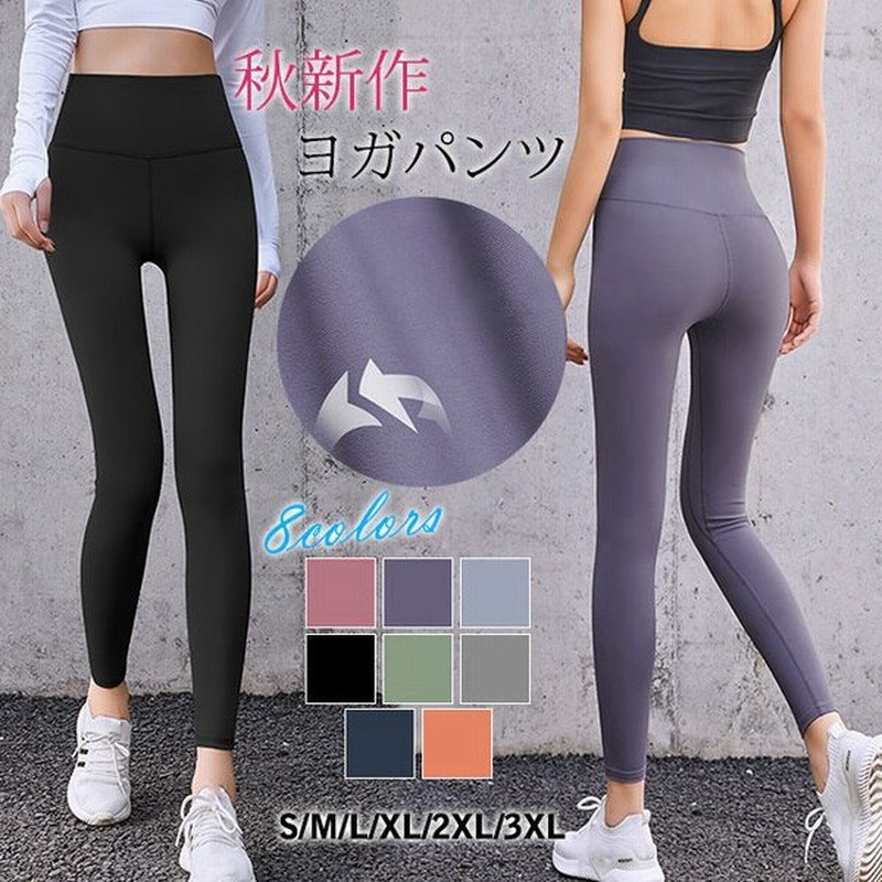 スポーツ レギンス ハイウエスト パンツ ヨガウェア レディース ヨガ トレーニングウェア ランニングウェア ストレッチ フィットネス 登場大人気アイテム