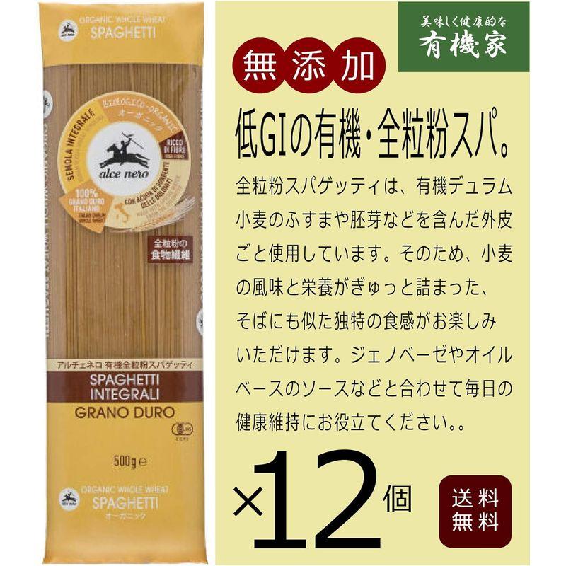 無添加 アルチェネロ 有機全粒粉スパゲッティ 500g×１２個箱売り 宅配便 有機デュラム小麦全粒粉100％、コクのある味わい。