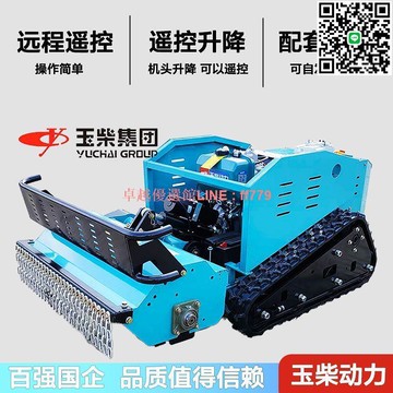 【卓越優選館】遙控碎草還田除草割草機履帶式打草機果園碎草還田無人玉柴碎草機