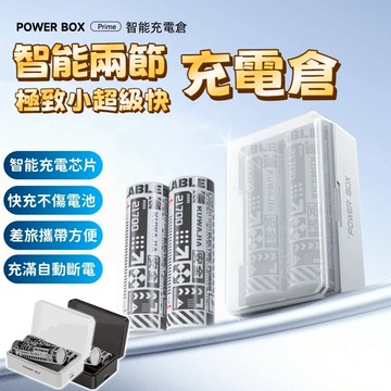 【福滿庭】防爆電池🔥智能兩節充電倉【一秒滿電】小型方便攜帶 同時充兩節電池 自動斷電 超級充電倉 21700電池 ccc