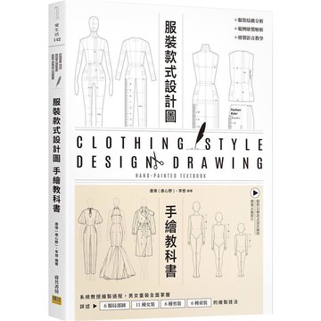 服裝設計款式圖手繪教科書