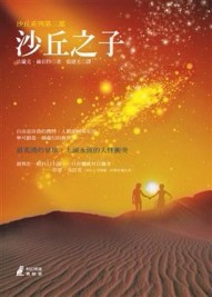沙丘之子[二手書_良好]