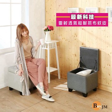 BuyJM 羅格實木腳掀蓋沙發椅(長39公分)(2色)/收納椅/沙發凳
