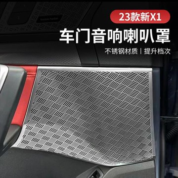 適用23-25款寶馬X1車門喇叭罩全新款ix1高音響蓋板內飾改裝飾用品