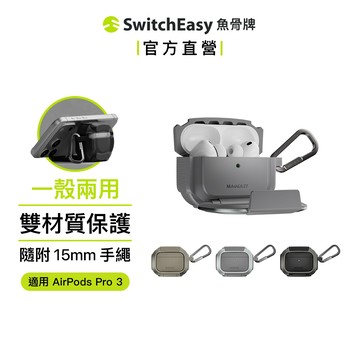 MAGEASY Axiz Aviation AirPods Pro 3 鋁合金支架耳機殼 耳機保護殼 兩用殼 磁吸防摔