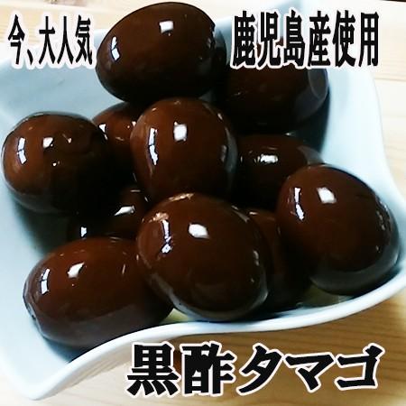 黒酢 鶏卵タマゴ 鹿児島県産 生みたてタマゴ使用 ×１０個入り