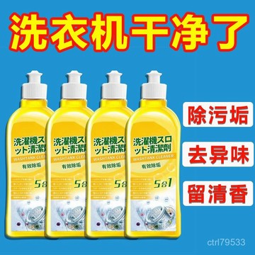 臺灣🙌8H出🔥洗衣機槽清洗劑清潔汙漬神器滾筒式立式通用強力清潔留香液除垢劑 M0DZ