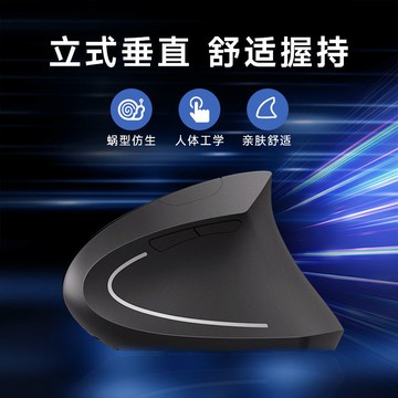 垂直側握滑鼠立式豎握式大手型有線靜音接口有效工學人體手感