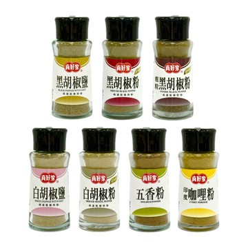 『滿額贈好禮』真好家 黑胡椒鹽/黑胡椒粉/白胡椒鹽/白胡椒粉/粗粒黑胡椒粉/五香粉/咖哩粉