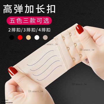 (3個裝)內衣加長扣文胸延長扣背扣搭扣接扣二排三排四排扣胸罩扣