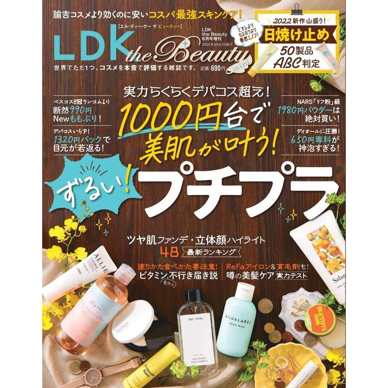 LDK the Beauty mini 雑誌: LDK the Beauty(エルディーケー ザ ビューティー) 2022年 6月号 増刊