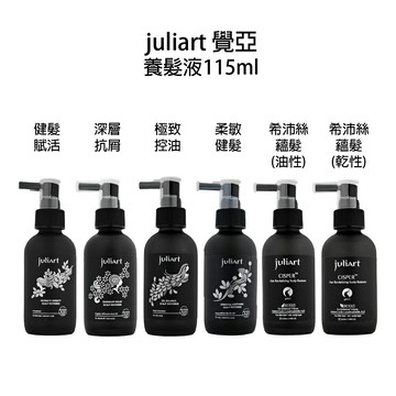 JuliArt 覺亞 健髮賦活 深層抗屑 柔敏健髮 極致控油 希沛絲 養髮液 頭皮水 頭皮噴霧 【貝羅卡】