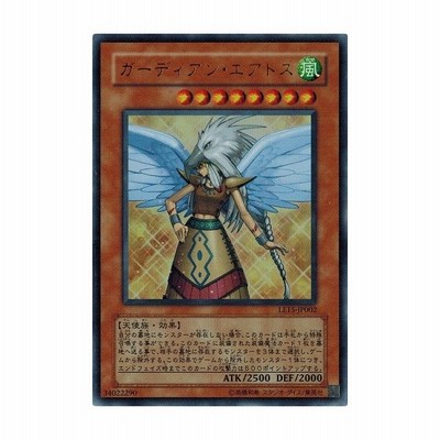 中古即納 プレイ用 Tcg 遊戯王 Le15 Jp002ur ガーディアン エアトス 通販 Lineポイント最大get Lineショッピング