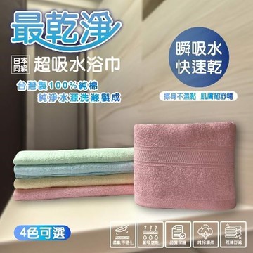 non-no儂儂【浴巾】l悶夏救星l 最乾淨浴巾 -60076